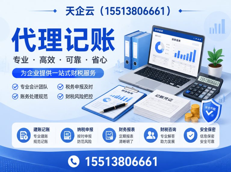 晋源区代理记账展示图